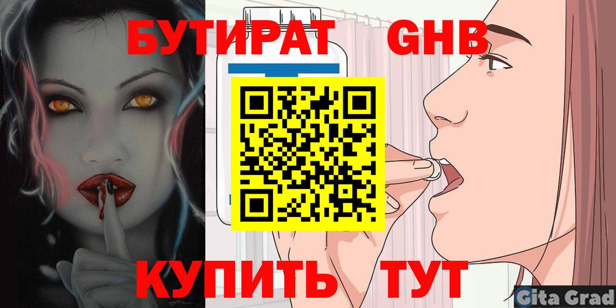 Бутират оксана Балахна