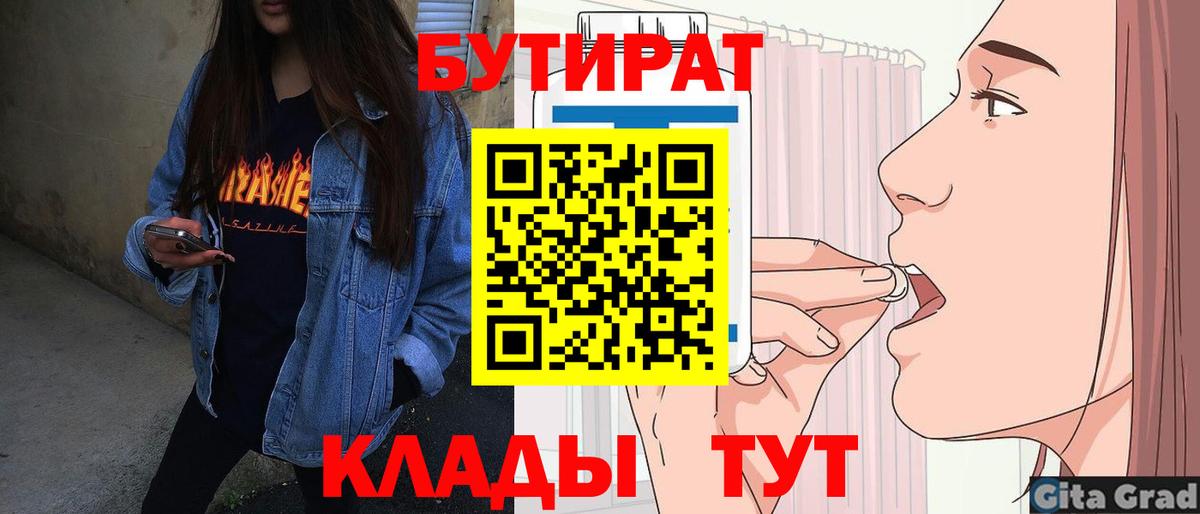 Балахна  БУТИРАТ BDO 33%  Вход с VPN 
