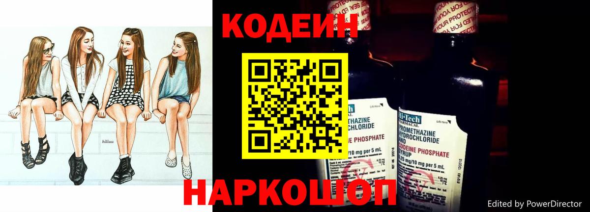 Балахна  Кодеиновый сироп Lean Purple Drank  Кодеин напиток Lean (лин)  Вход с VPN 