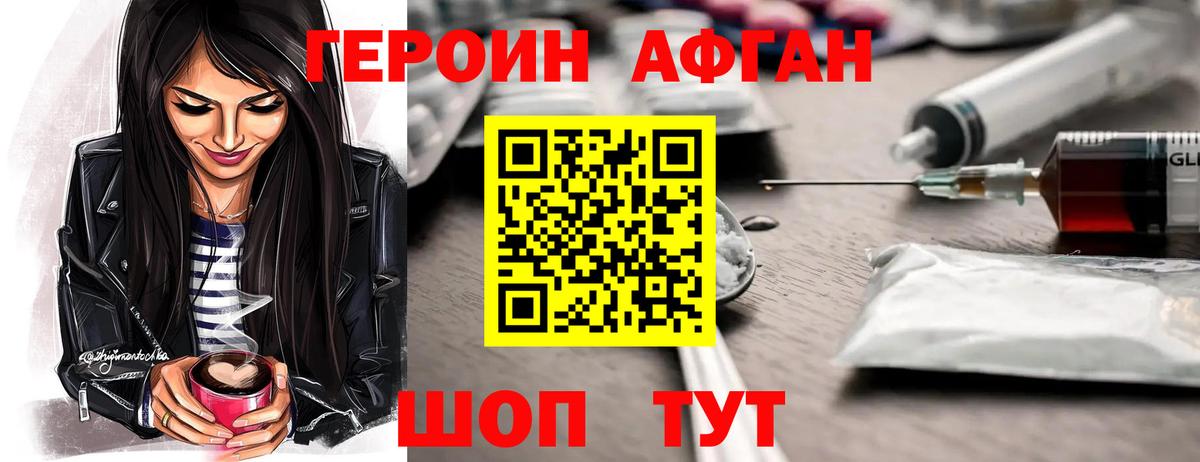 ГЕРОИН Heroin Балахна