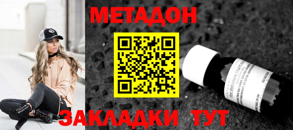 МЕТАДОН мёд Балахна