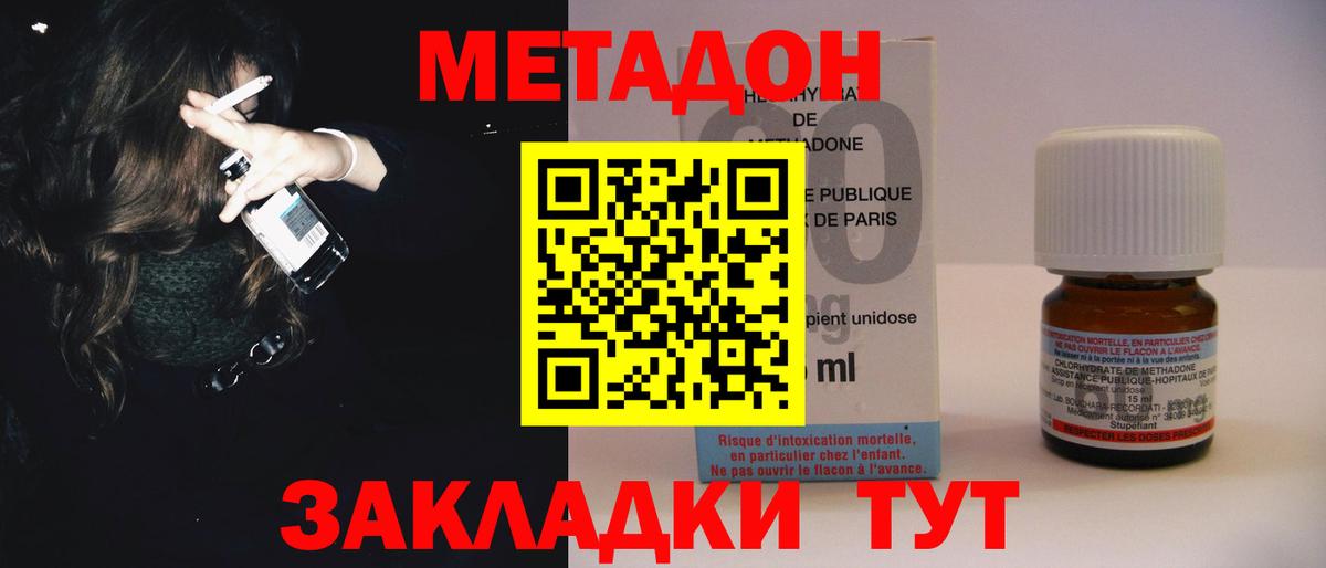 МЕТАДОН methadone  Вход с VPN  Метадон VHQ  Балахна 