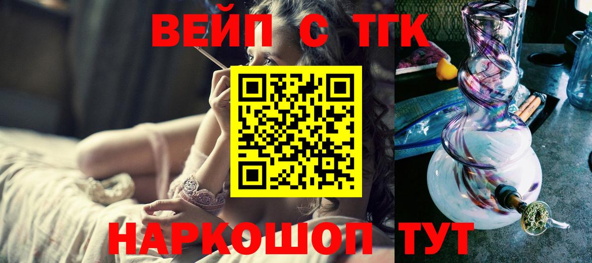 Дистиллят ТГК вейп Балахна